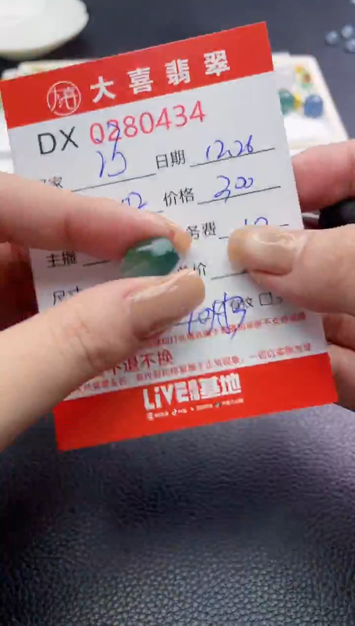 未镶嵌定制翡翠语*-0434