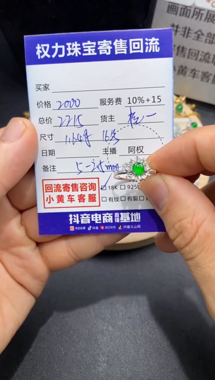 【闪购商品】翡翠戒指18K金镶嵌寄售不退换