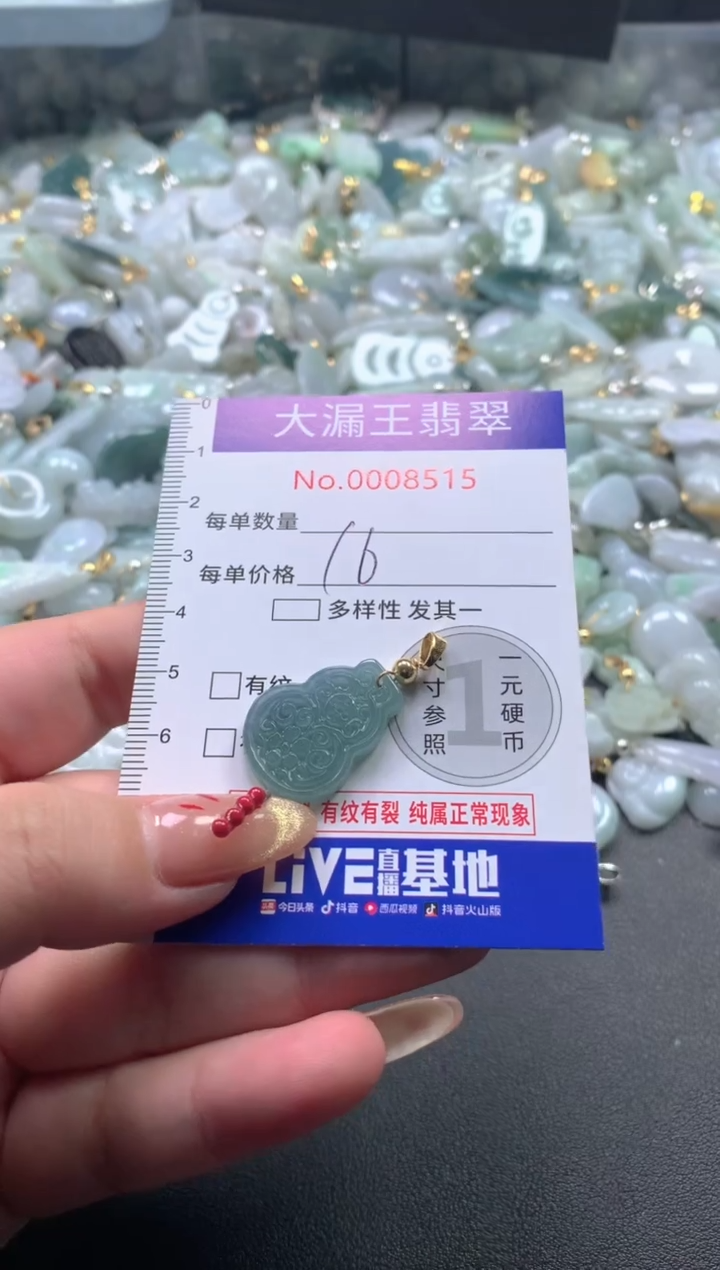 【闪购商品】翡翠吊坠(不含链)未镶嵌8515