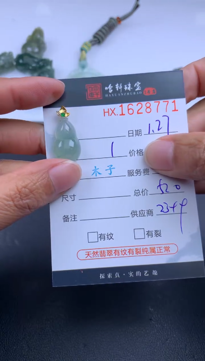 【闪购商品】翡翠挂件未镶嵌哈轩 葫芦1