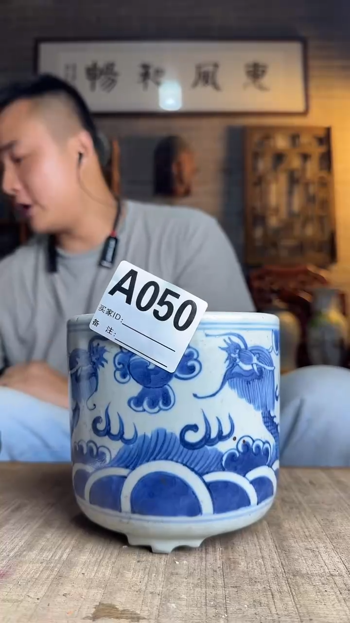 长款松* 逸品阁收藏馆050