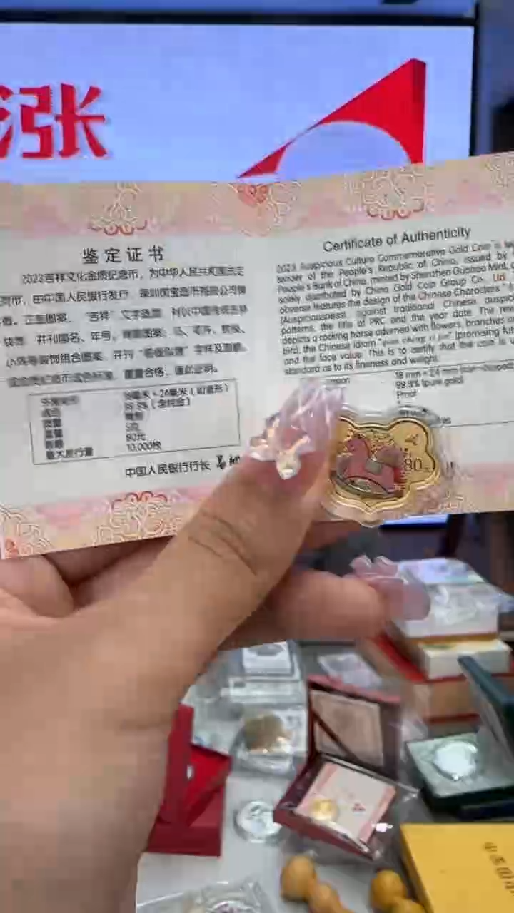 纯金2023年前程似锦如意5克金币带证配盒