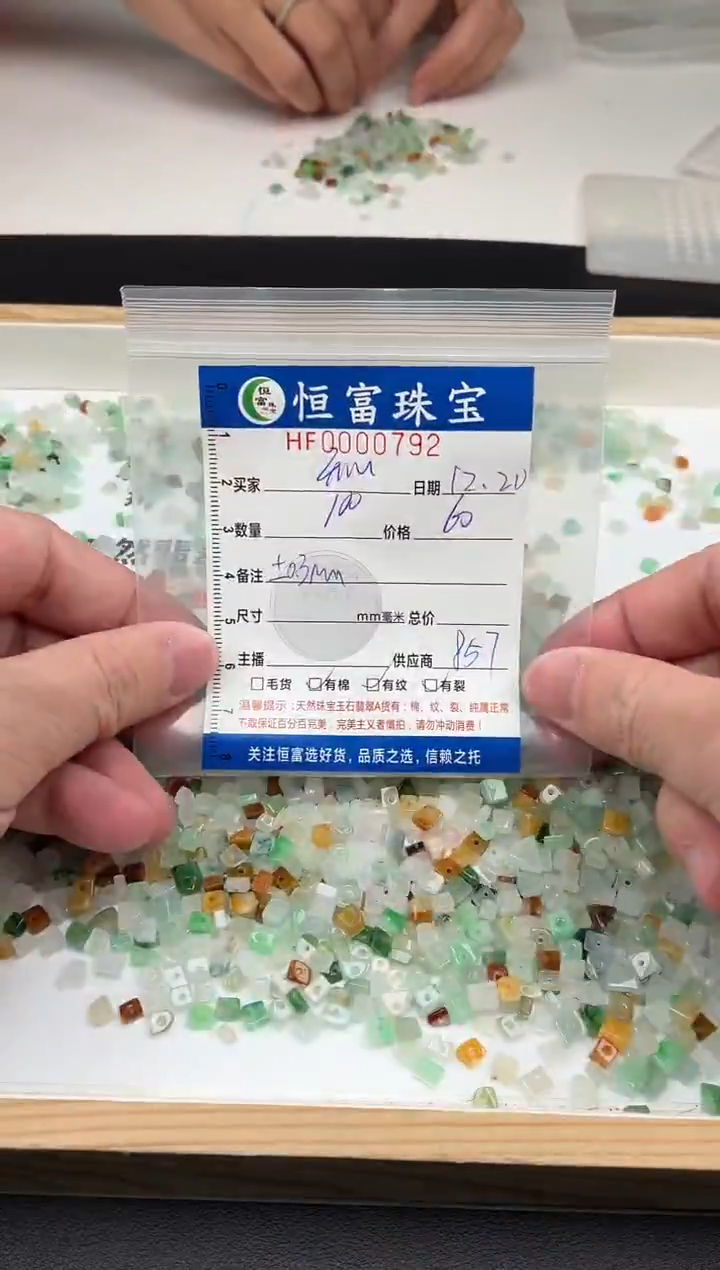 散珠翡翠开**好随型碎碎平安792