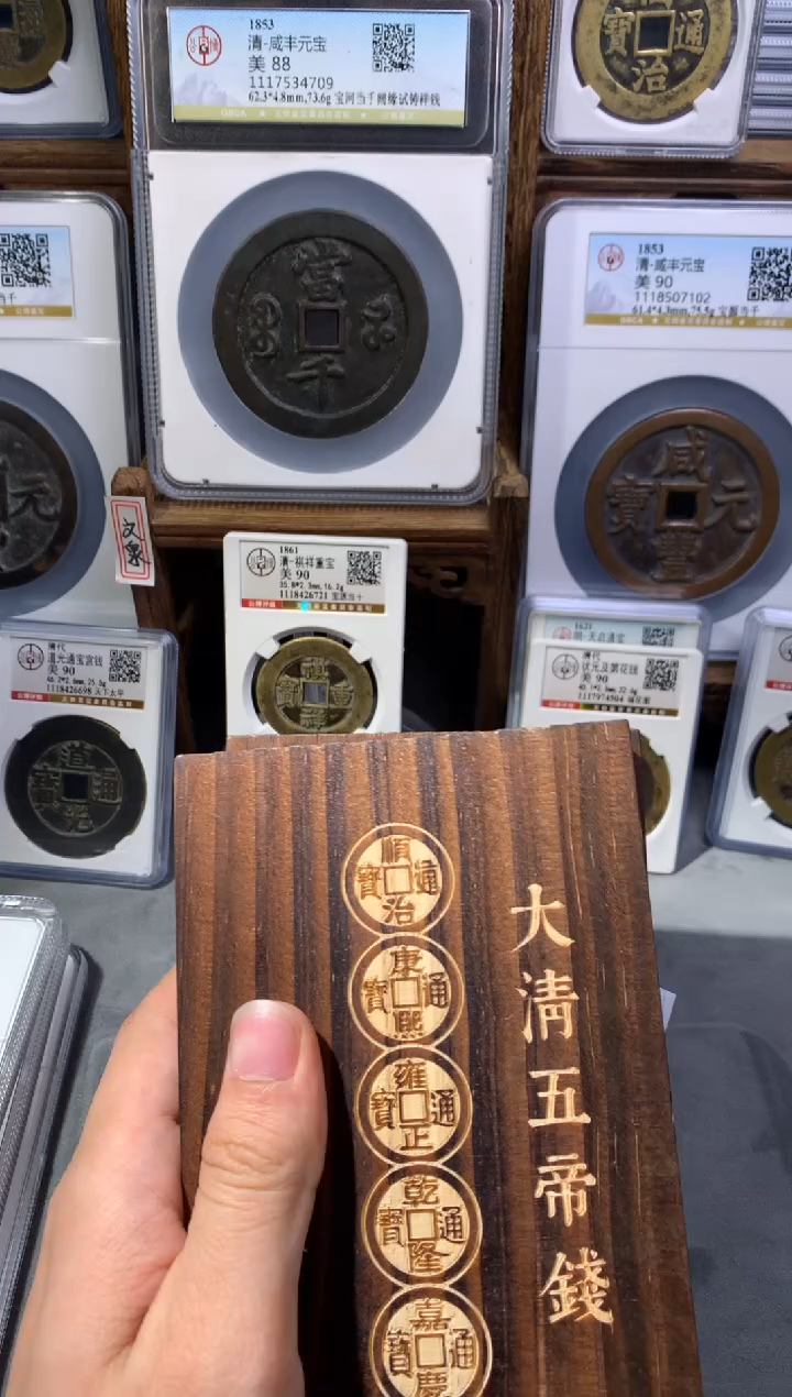 【闪购商品】铜闻德清五帝钱一套1234565