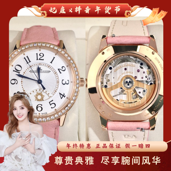 积家/自动机械/95新/表径38/S410250126001/250221SS0018