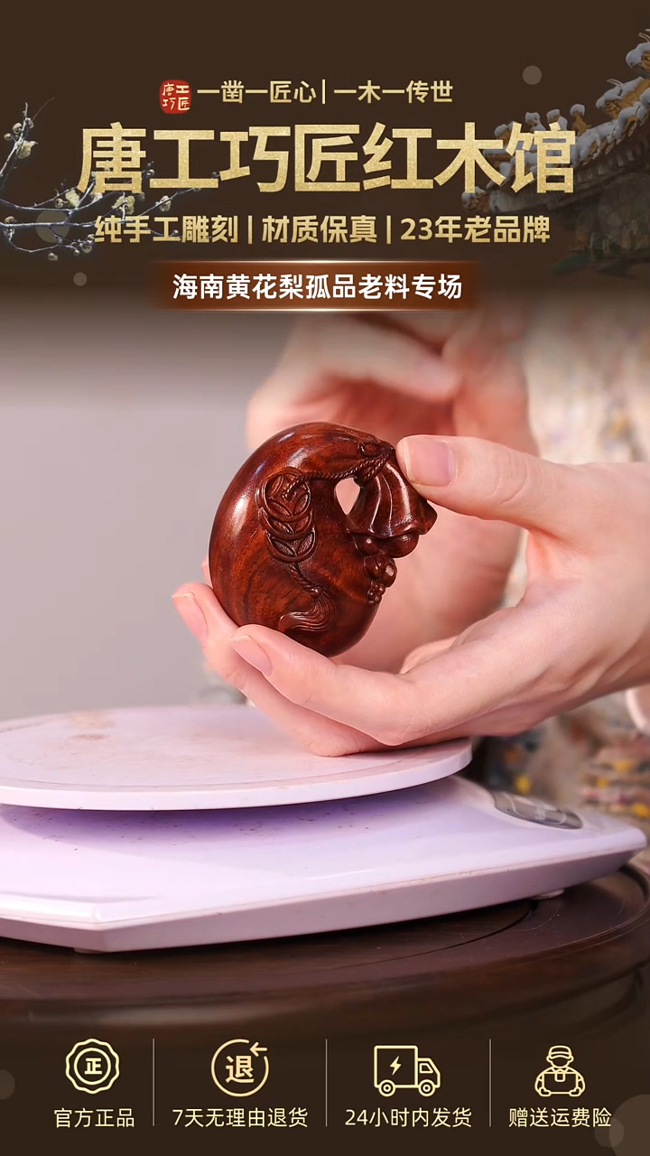 黄花梨/降香黄檀【唐工巧匠】海南黄花梨多样性发一
