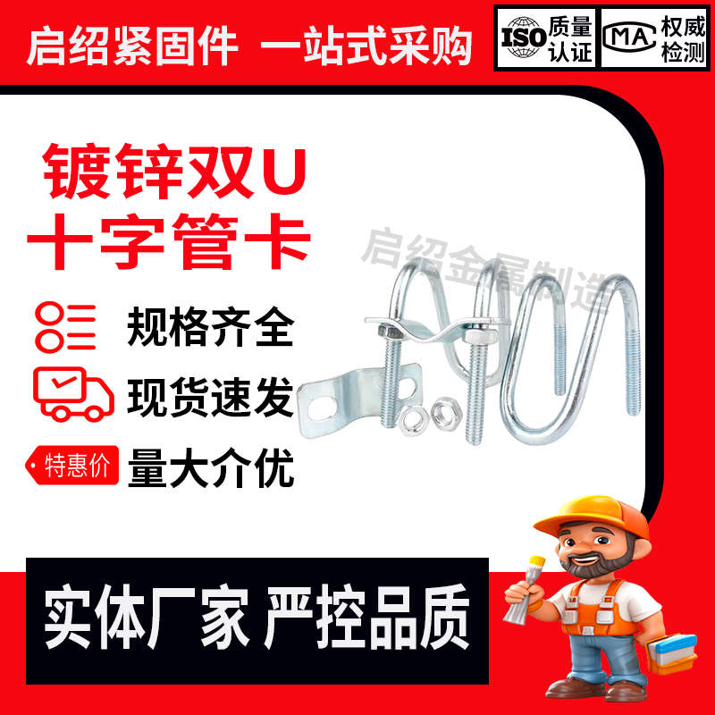HBQS双U型十字卡扣镀锌十字管卡U型管卡抱箍大棚产床脚手架现货