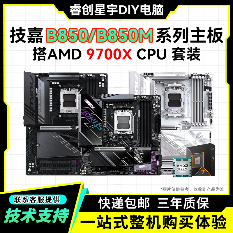 全新AMD 9700X盒搭配技嘉B850M系列小雕冰雕WIFI主板CPU套装 