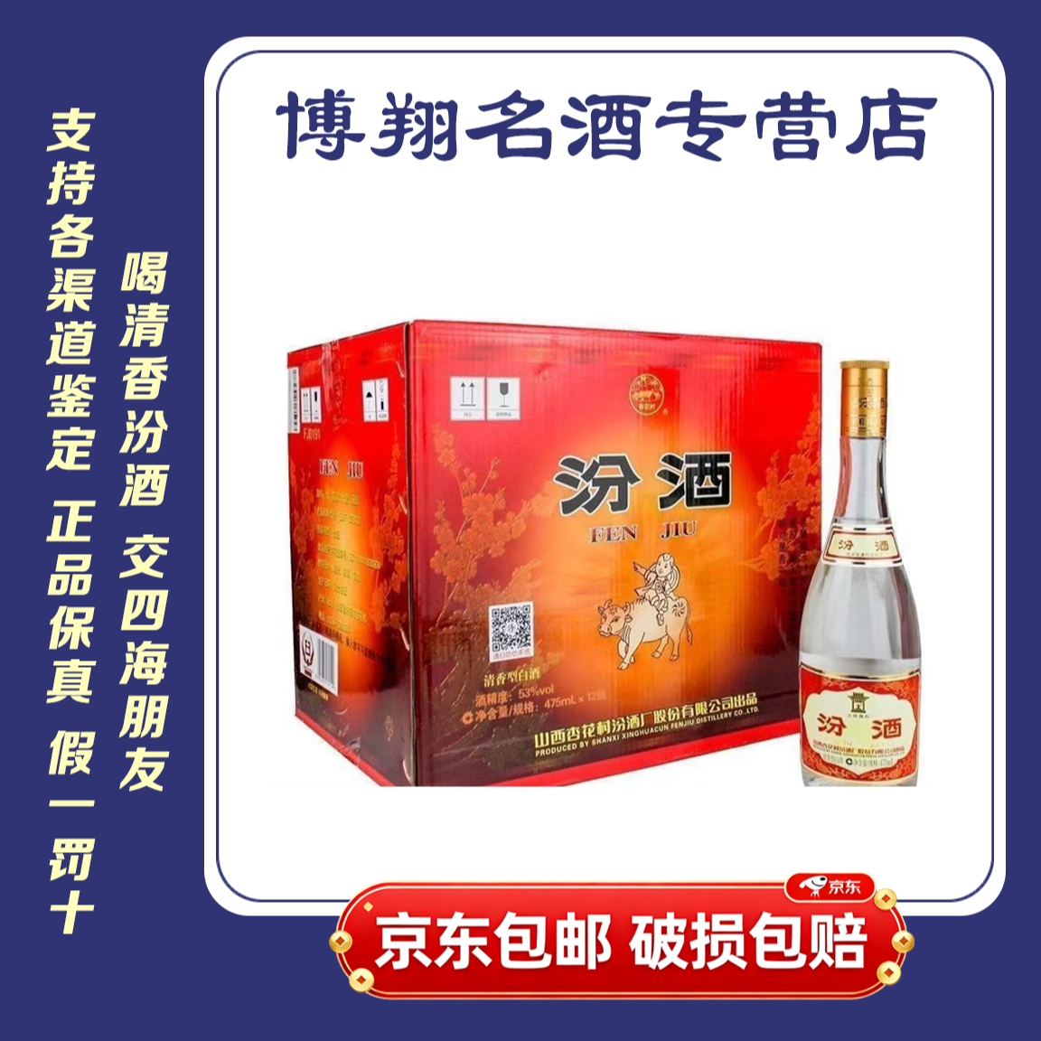 汾酒53度475ml清香型黄盖白酒整箱53%Vol475