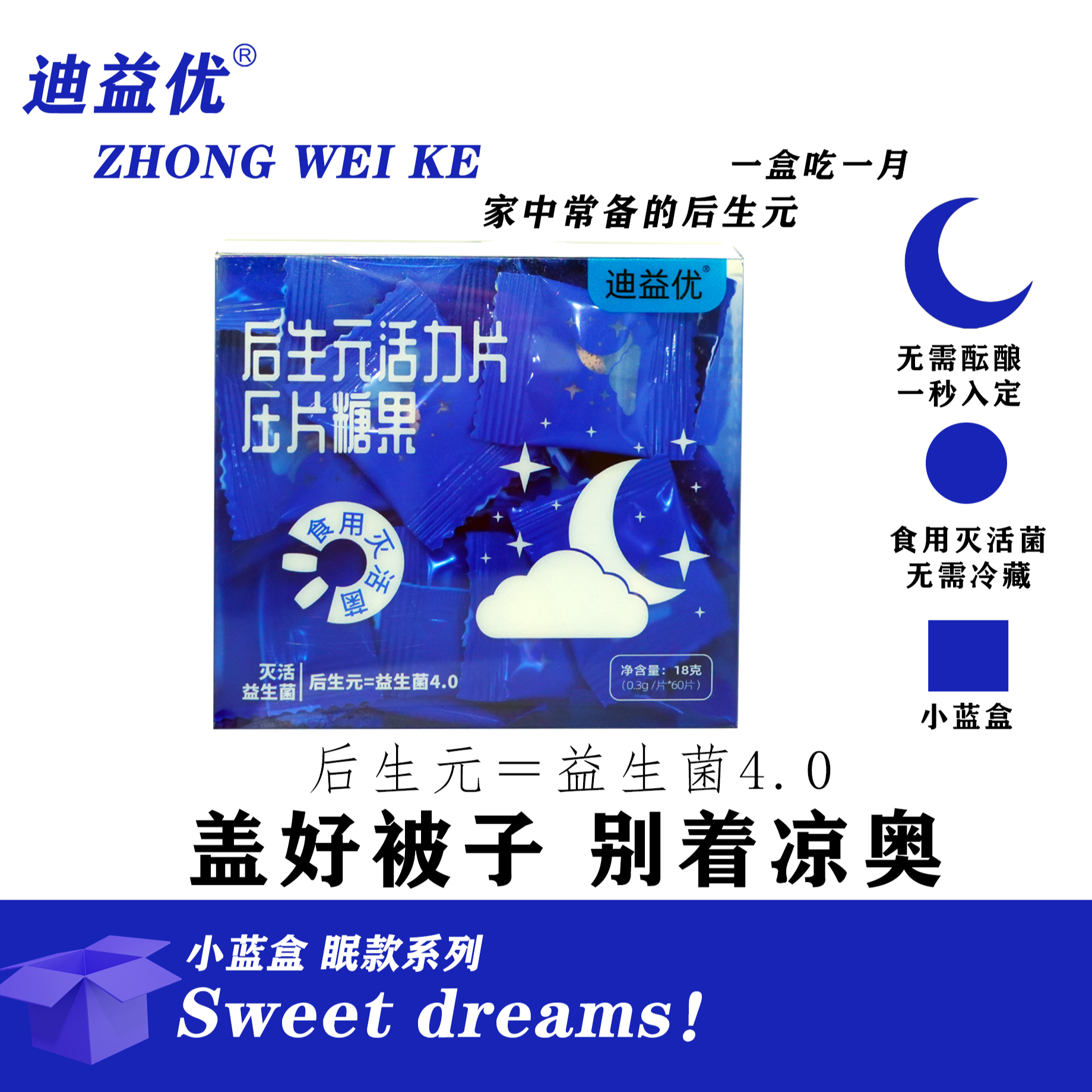 【迪益优】后生元活力片熬夜多梦起夜多易惊醒告别晚睡方便携带
