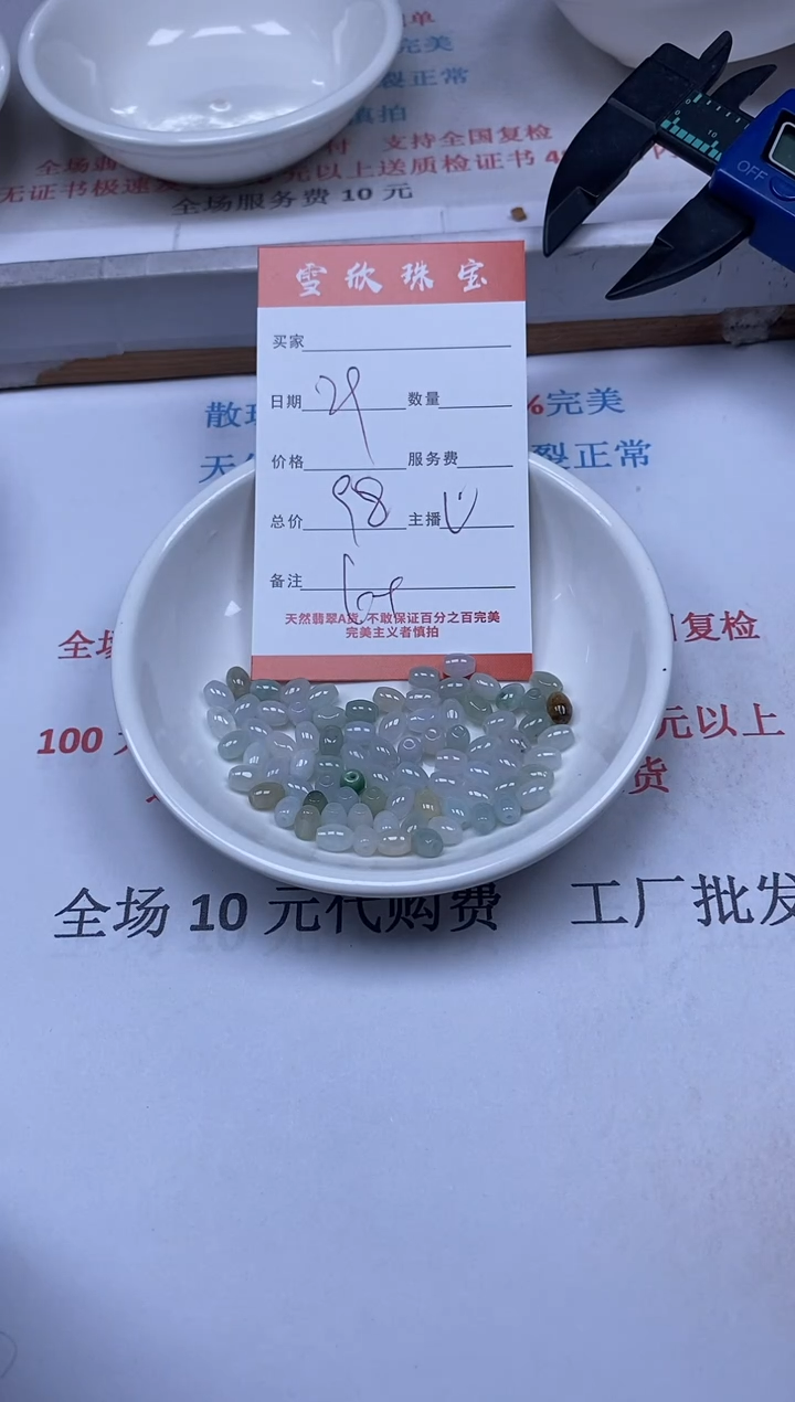 【闪购商品】翡翠颈饰未镶嵌雪欣散珠定制diy