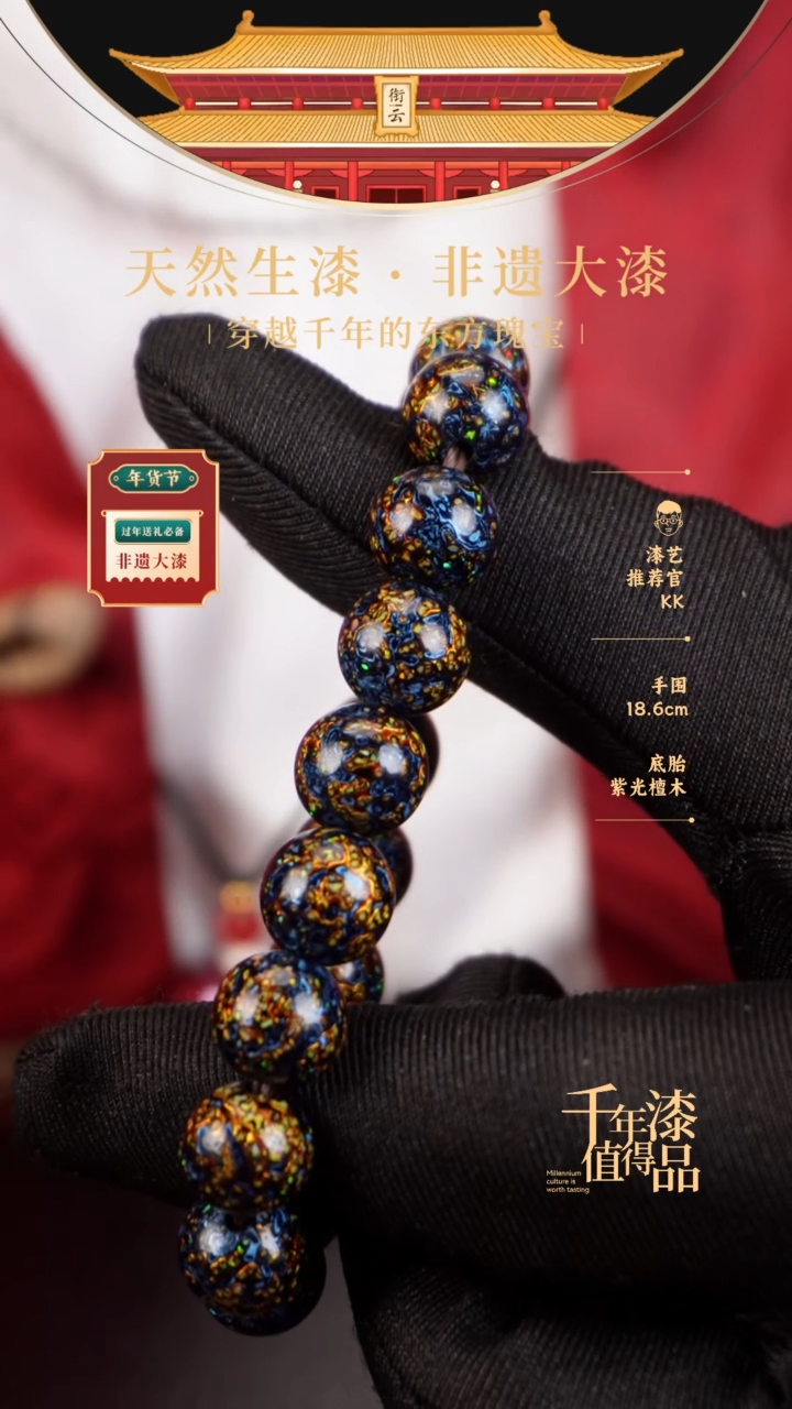 【闪购商品】衔云大漆多宝手串10mm 18颗