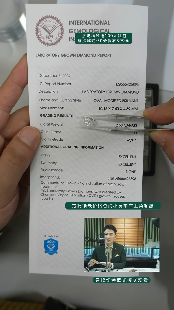 【闪购商品】实验室培育钻石裸石未镶嵌2.53ct椭圆D色VVS2