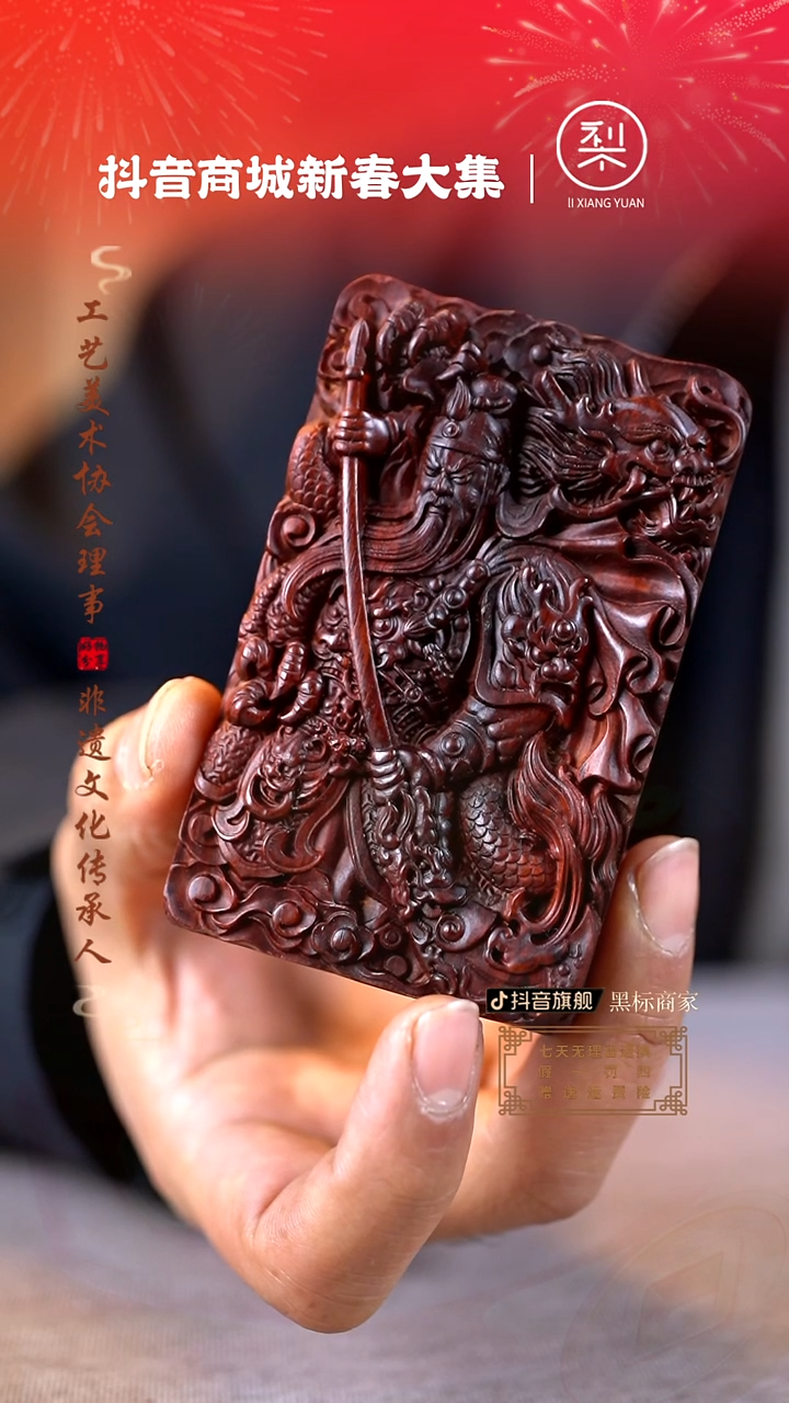 【闪购商品】檀香紫檀（小叶紫檀）木雕关公牌