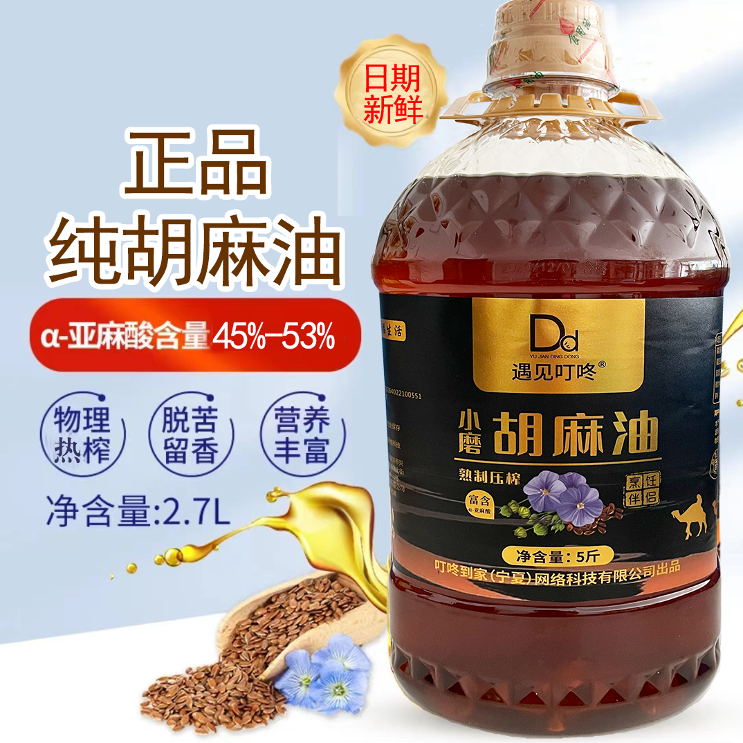 【明日达】宁夏纯正小磨正品胡麻油5斤/桶（2.7L）家用厨房炒菜用油