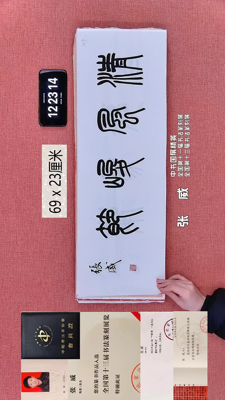 书法174    张老师书法作品