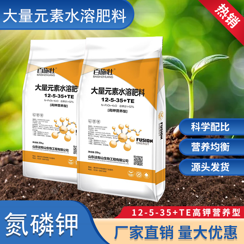 大量元素水溶肥12-5-35高钾型蔬菜果树花卉药材通用冲施肥