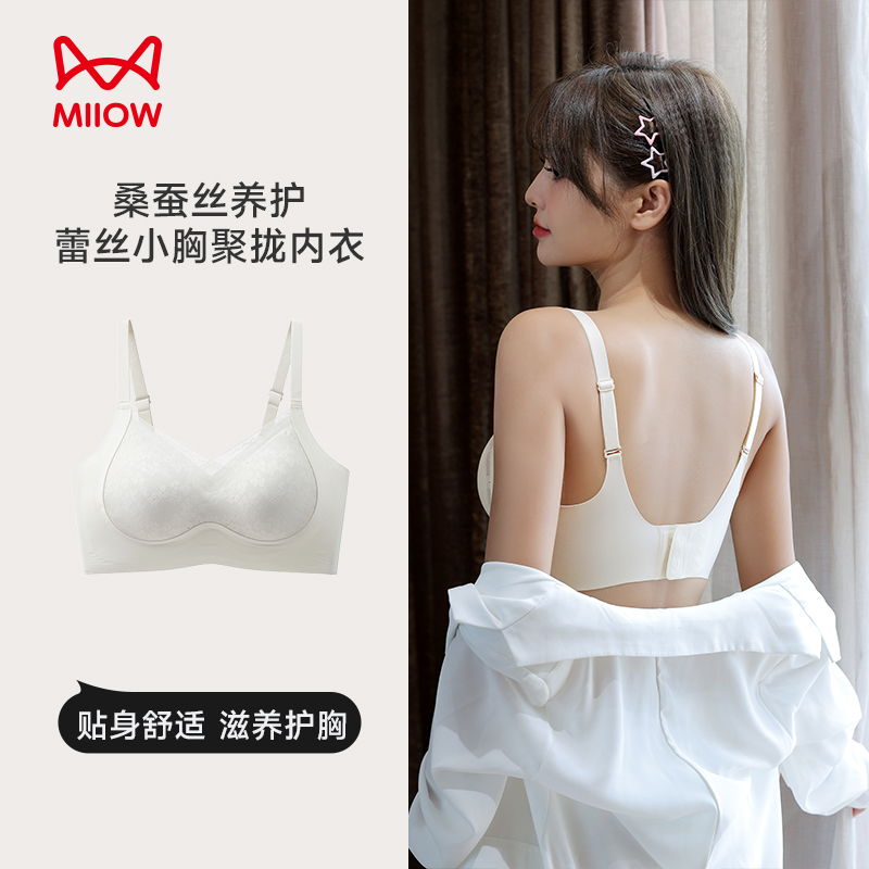 MiiOW/猫人桑蚕丝养护微塑半固定蕾丝内衣小胸聚拢反重力提拉文胸