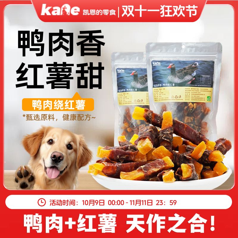 纯手工鸭肉绕红薯宠物零食小型犬营养甘薯小型狗磨牙奖励训犬零食