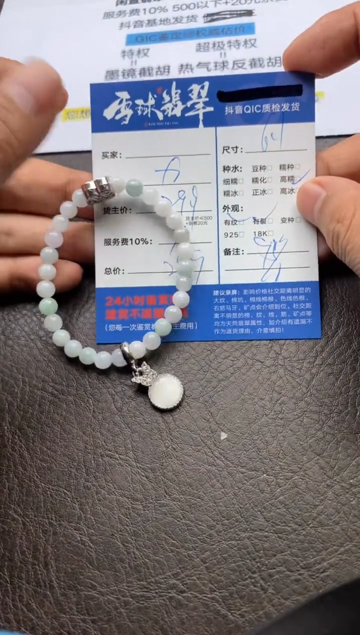 【闪购商品】翡翠手串未镶嵌129220705