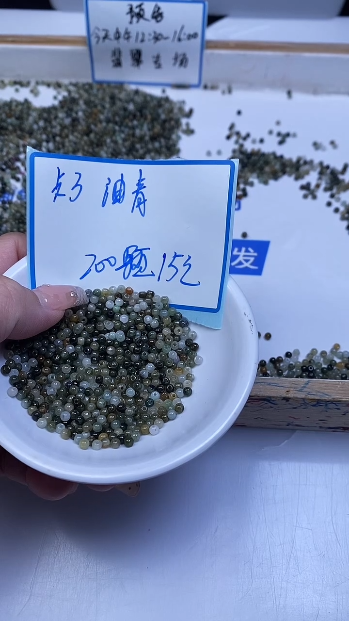 未镶嵌翡翠手饰油青翡翠 散珠3mm200颗15元