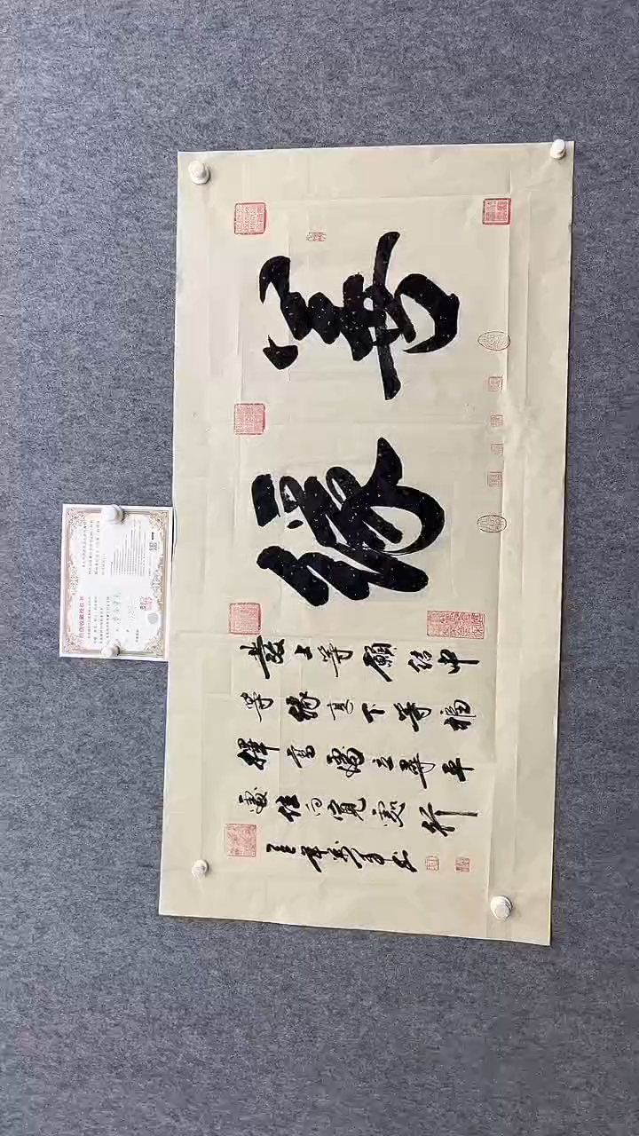 书法王万军140*70善缘仿古撒金宣