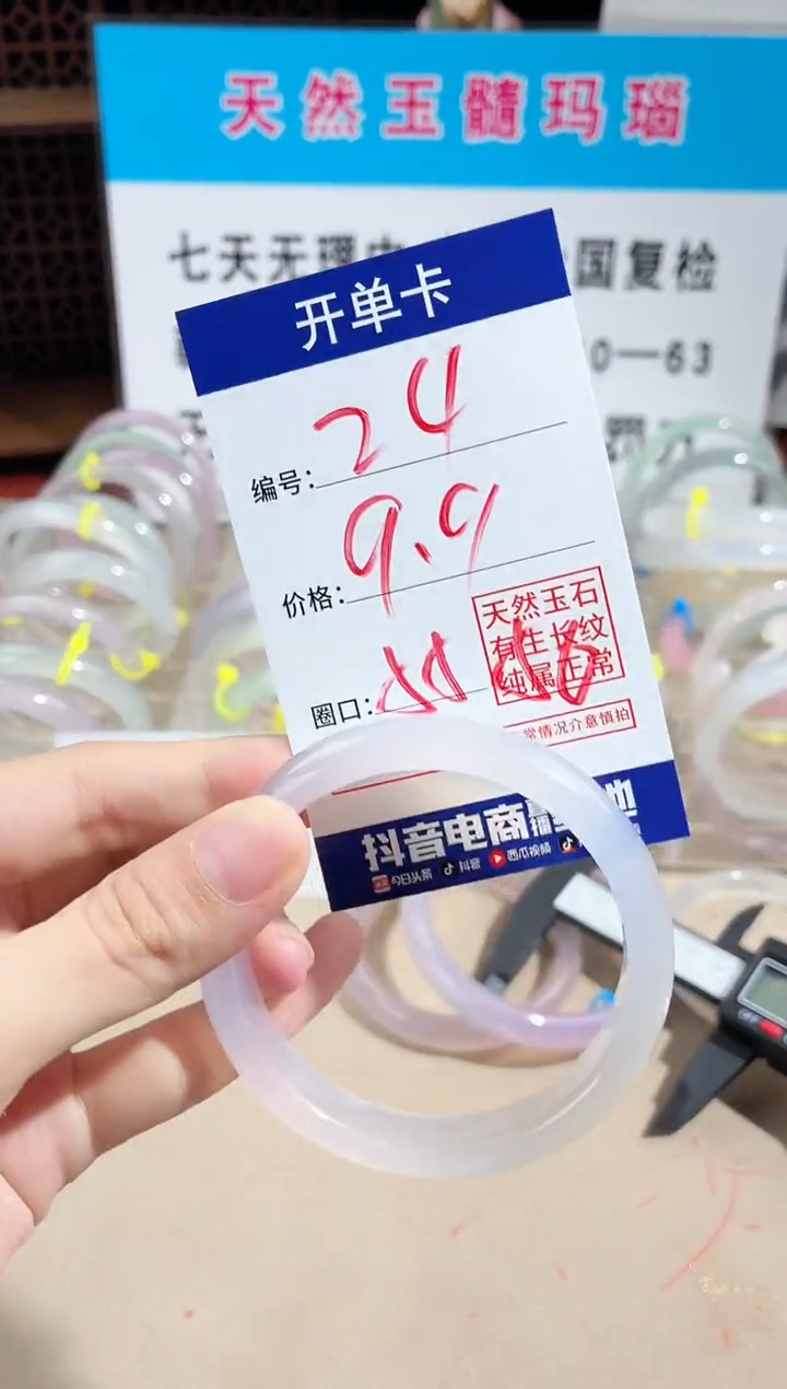 玛瑙/玉髓手镯未镶嵌23