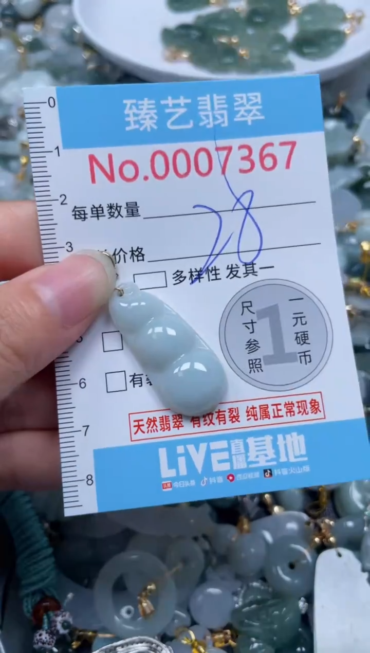 颈饰未镶嵌翡翠7367