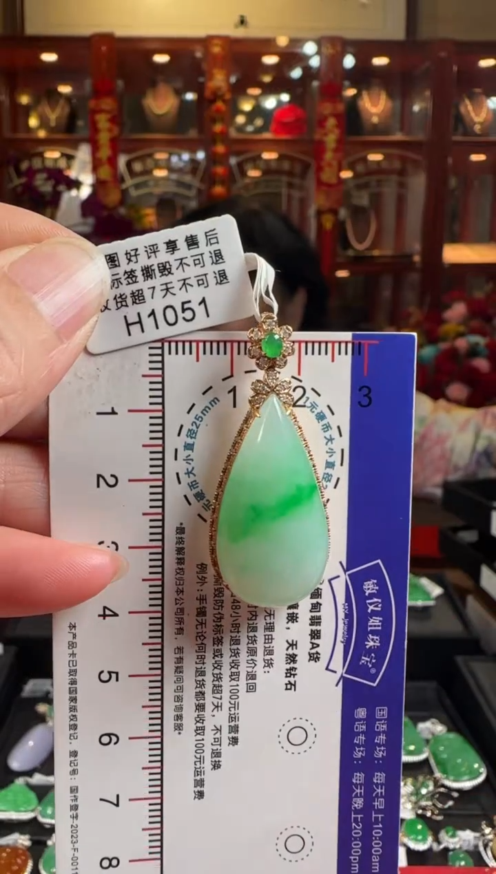 【闪购商品】翡翠颈饰18K金镶嵌H1051 飘绿滴水