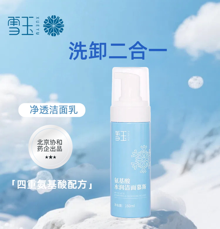 温和氨基酸水润洁面慕斯 细腻毛孔  深层清洁 正品好物温润净彻