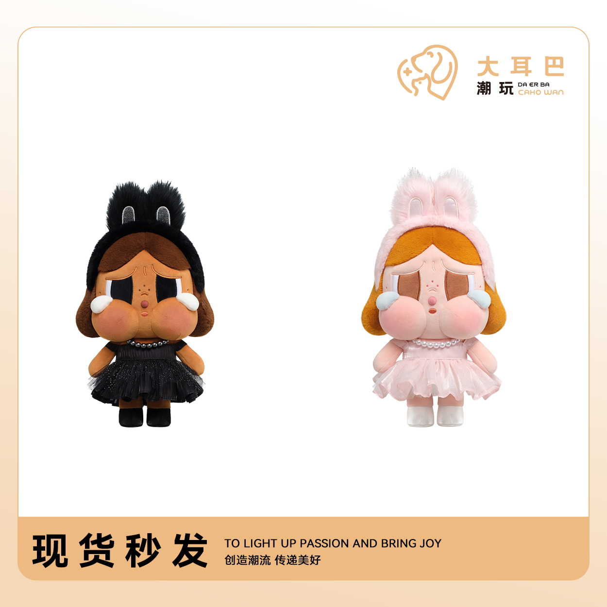 未拆封  CRYBABY SHINY SHINY系列哭娃毛绒公仔