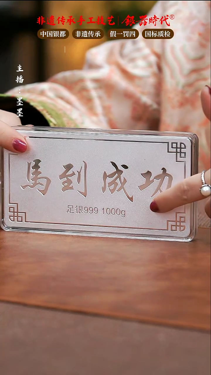 【闪购商品】银器时代足银配件银 条马到成功1000g