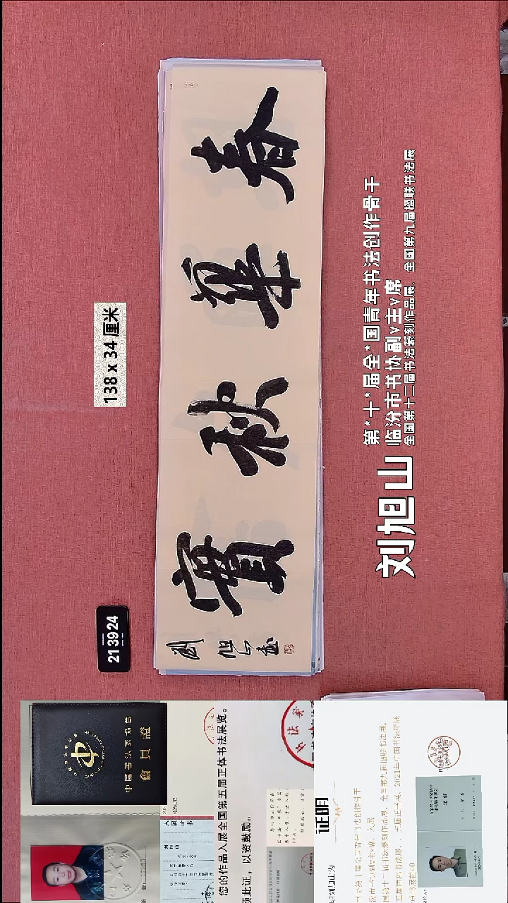 书法235    刘老师书法作品