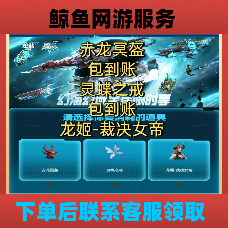 NZ逆战8月好友回归奖池包出三选一变身裁决女帝灵蝶之戒赤龙冥盔