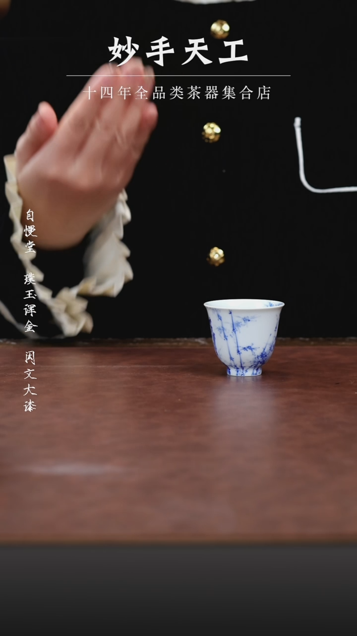 【闪购商品】小桥窑-釉下彩-小岩茶杯