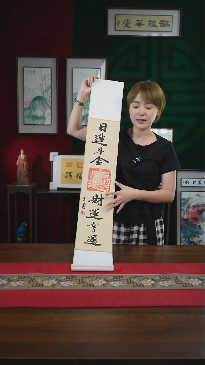 书法17*110书画卷轴日进斗金财运亨通刘