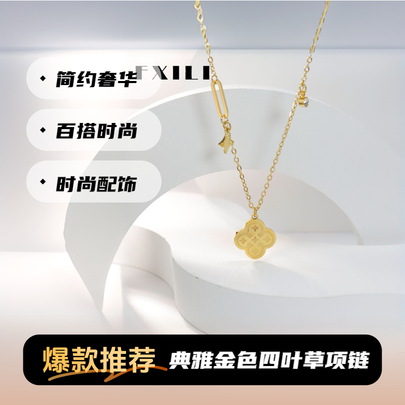 钛钢项链 经典金色四叶草项链秋冬毛衣链轻奢小众百搭简约气质