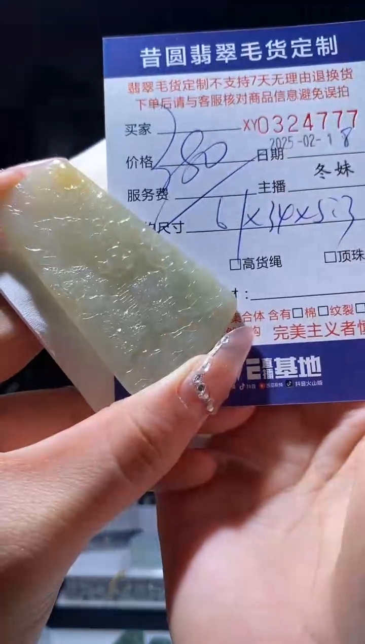 【闪购商品】定制翡翠未镶嵌翡翠324777