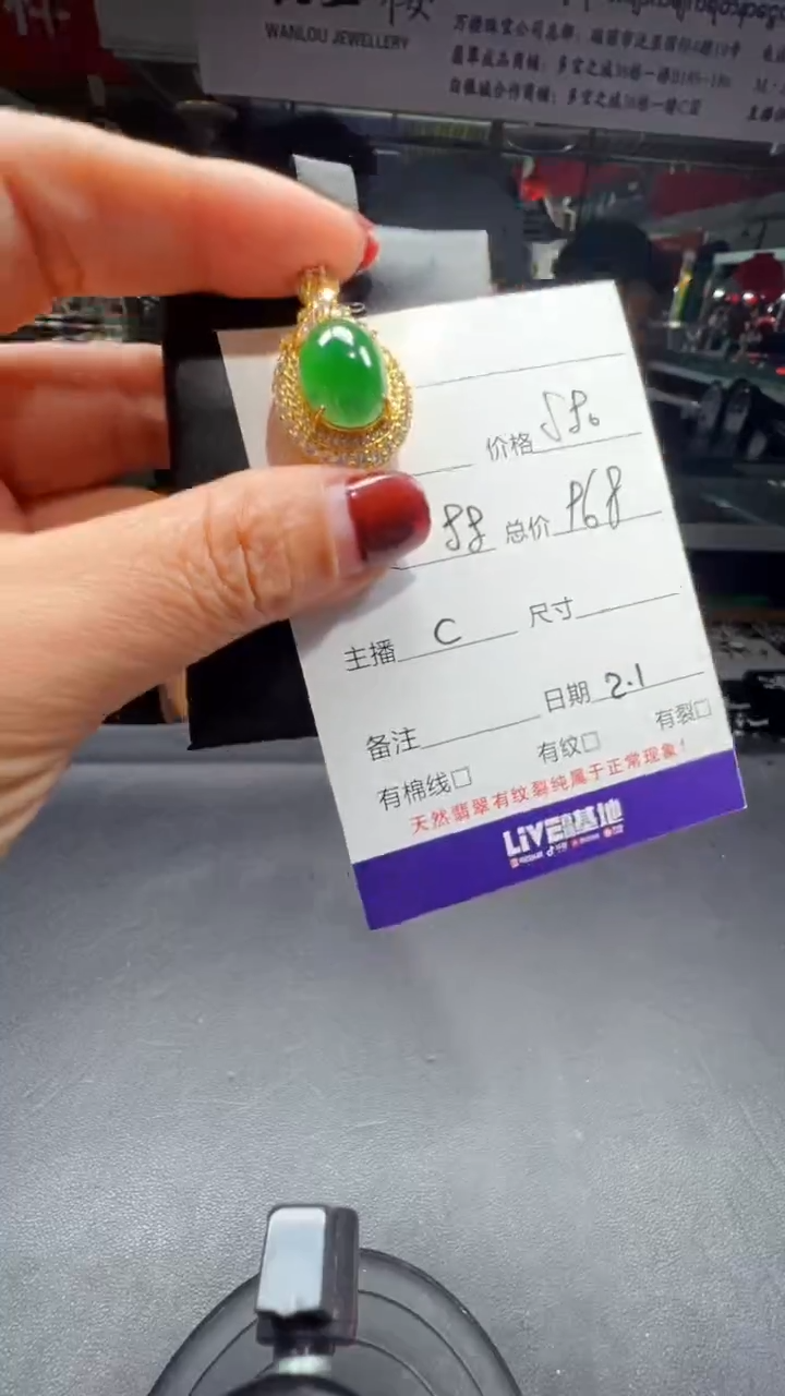 【闪购商品】翡翠吊坠(赠链)未镶嵌0129005163多样性发货