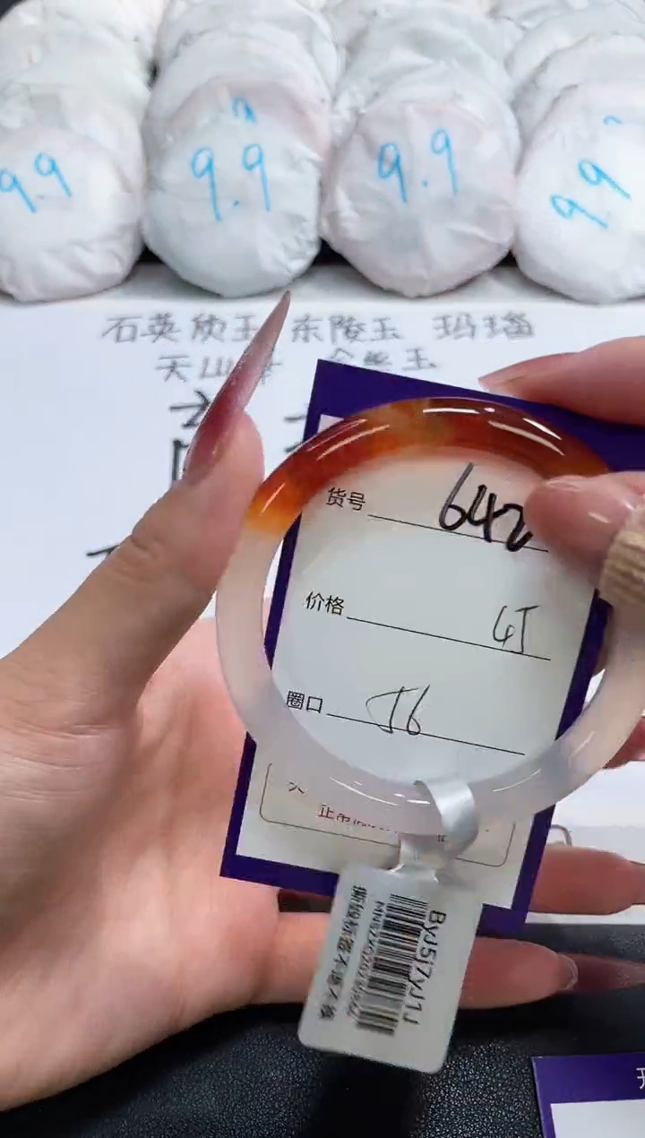 【闪购商品】玛瑙/玉髓手镯未镶嵌642