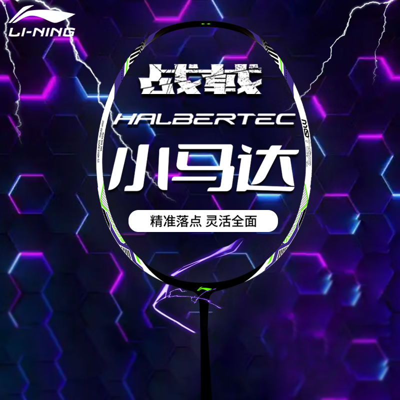 李宁战戟小马达羽毛球拍正品全碳素纤维超轻专业单拍高磅控制型