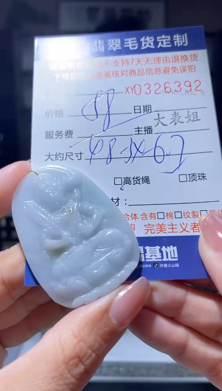 【闪购商品】定制翡翠未镶嵌翡翠326392