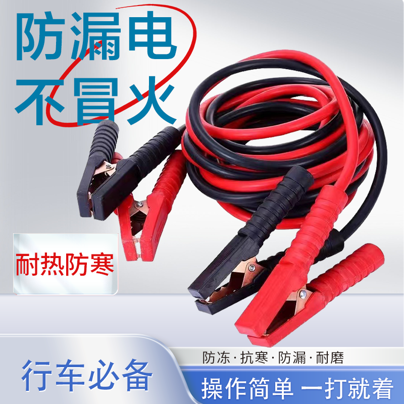 【搭车线4】汽车电瓶线搭火线铜芯连接线搭电神器接电瓶专用