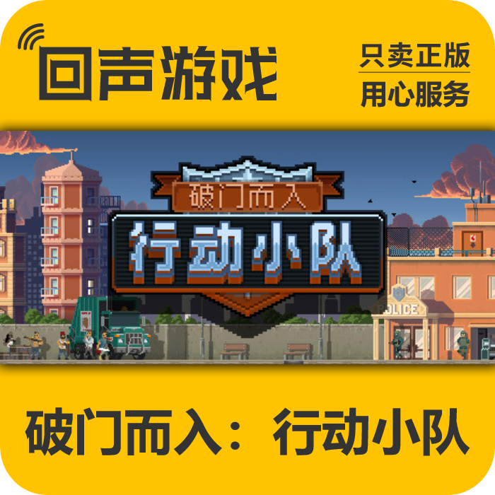 破门而入：行动小队 正版国区CDKey Door Kickers: Action Squad