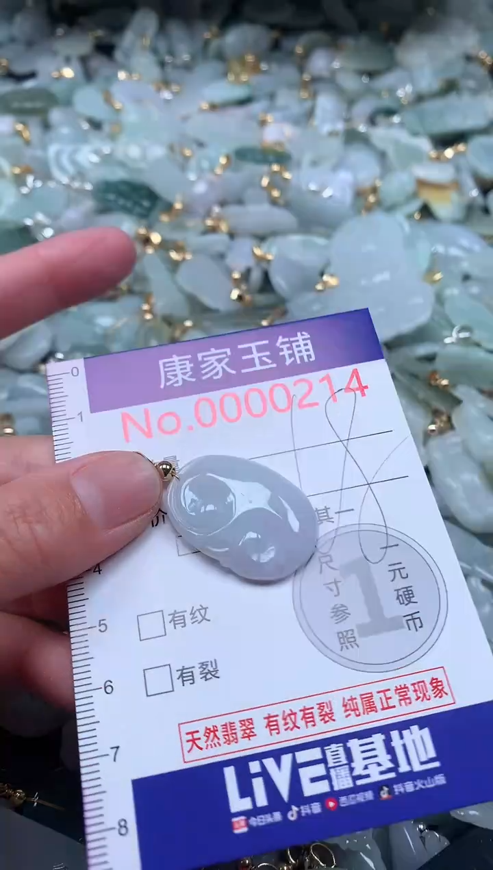 【闪购商品】翡翠吊坠(不含链)未镶嵌214