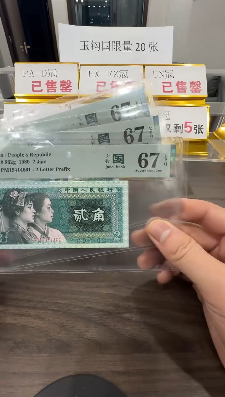 【闪购商品】PM冠玉钩国67分单张不挑号