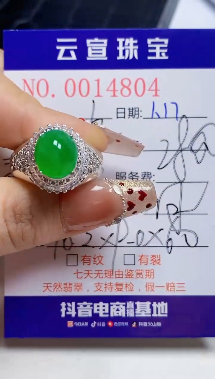 【闪购商品】翡翠戒指未镶嵌/48040000