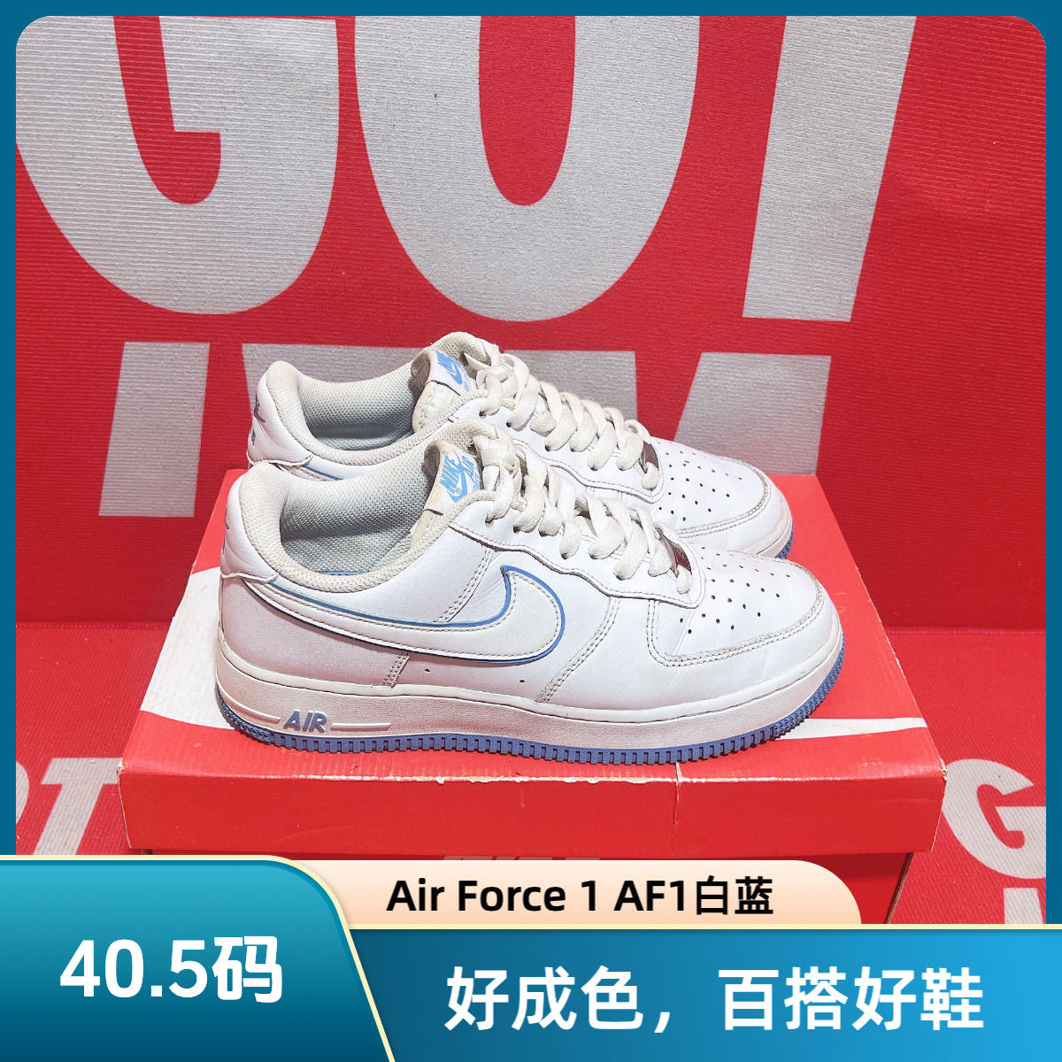 90新 NIKE/耐克 40.5码 二手 Air Force 1 AF1白蓝空军一号板鞋