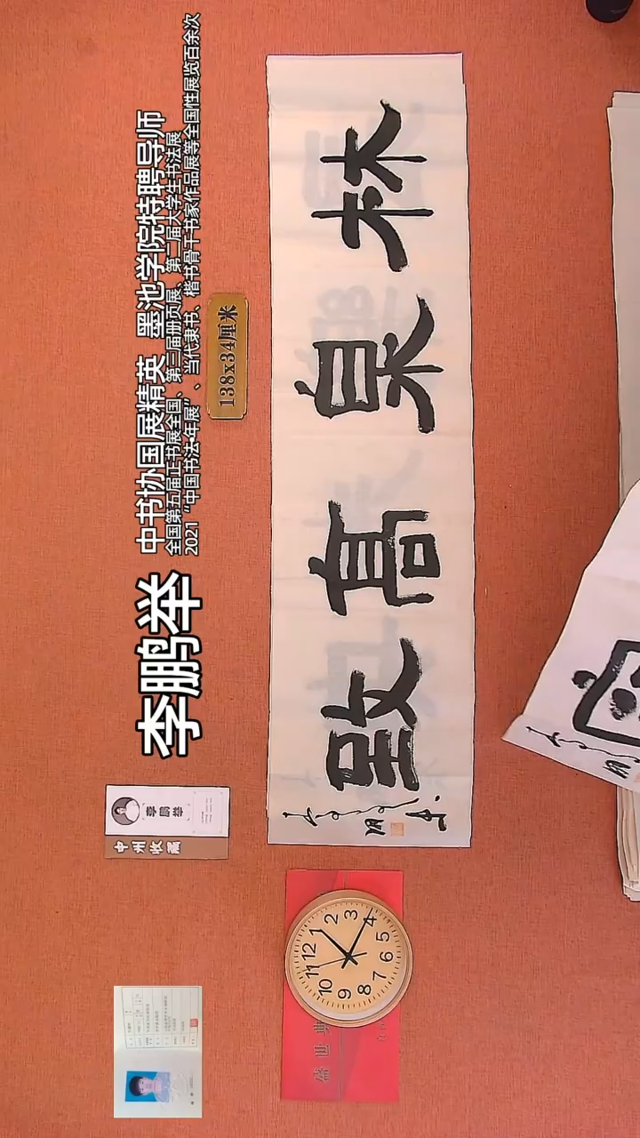 【闪购商品】书法37     李鹏举老师作品