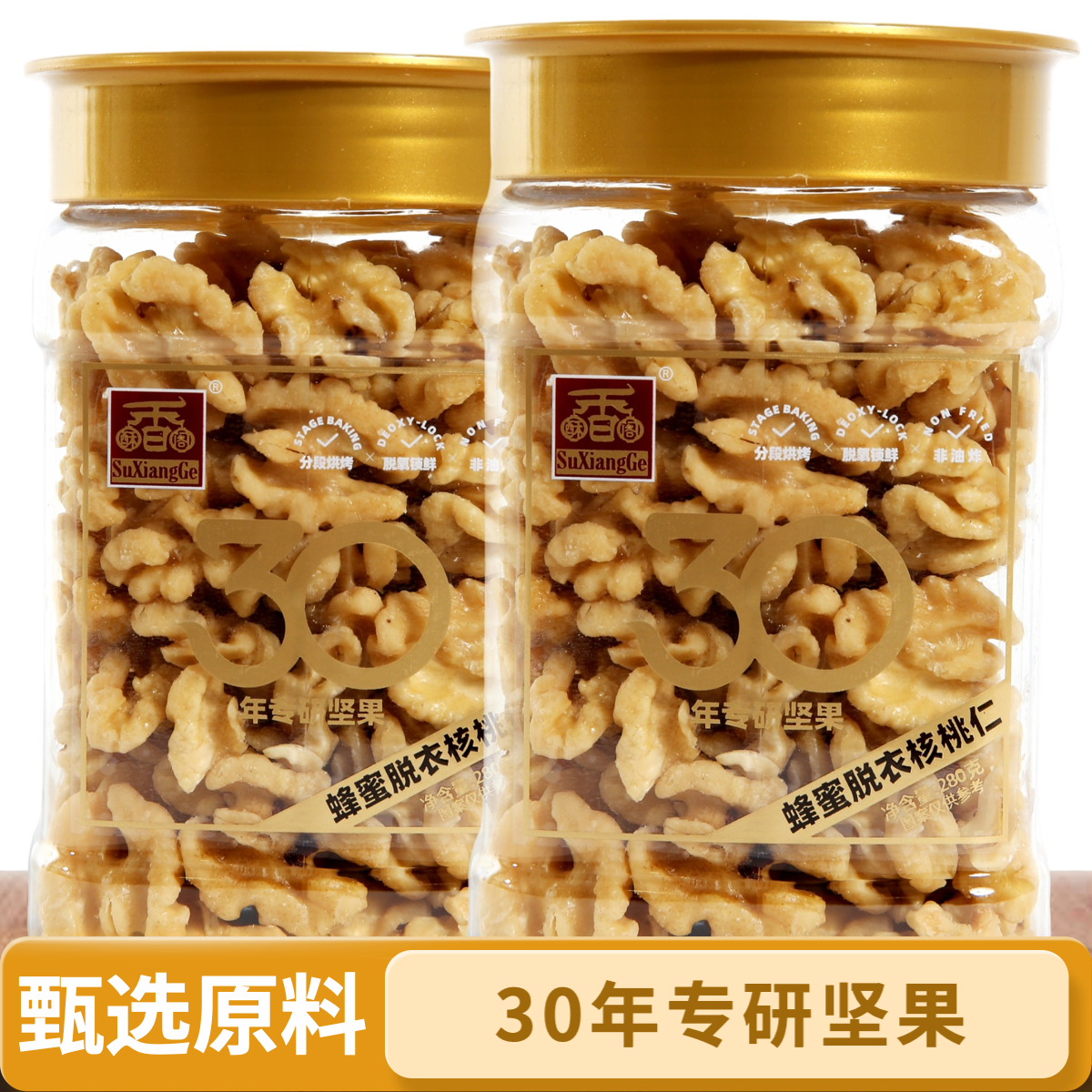 酥香阁新货原味大颗粒蜂蜜脱衣核桃仁整颗即食零食坚果